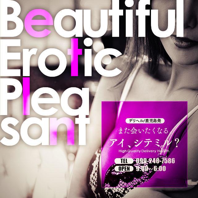 アイ、シテミル?